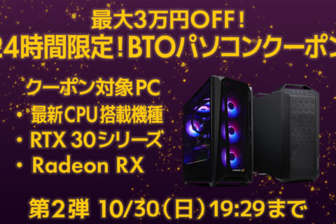 24時間限定！BTOパソコンクーポン 第2弾のイメージ画像