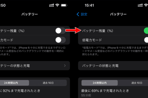 iPhone iOS 16の新機能、バッテリー残量の表示方法のイメージ画像