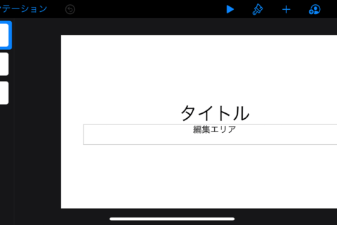 iPhone「Keynote」アプリの基本操作のイメージ画像