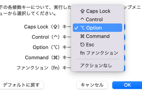 Mac キーボードのキー配置を変更する方法のイメージ画像