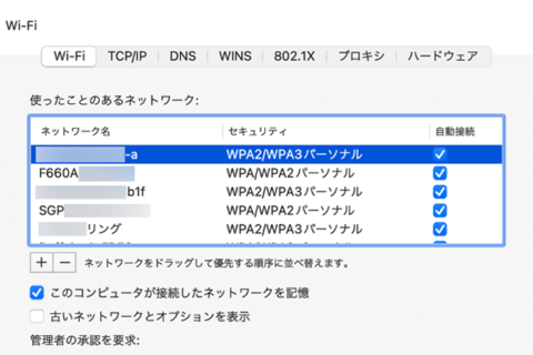 Macで接続するWi-Fiの優先順位を変更する方法のイメージ画像