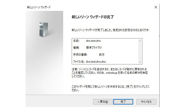 新しいゾーンウィザードの完了