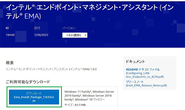 インテル EMA サーバーのダウンロード