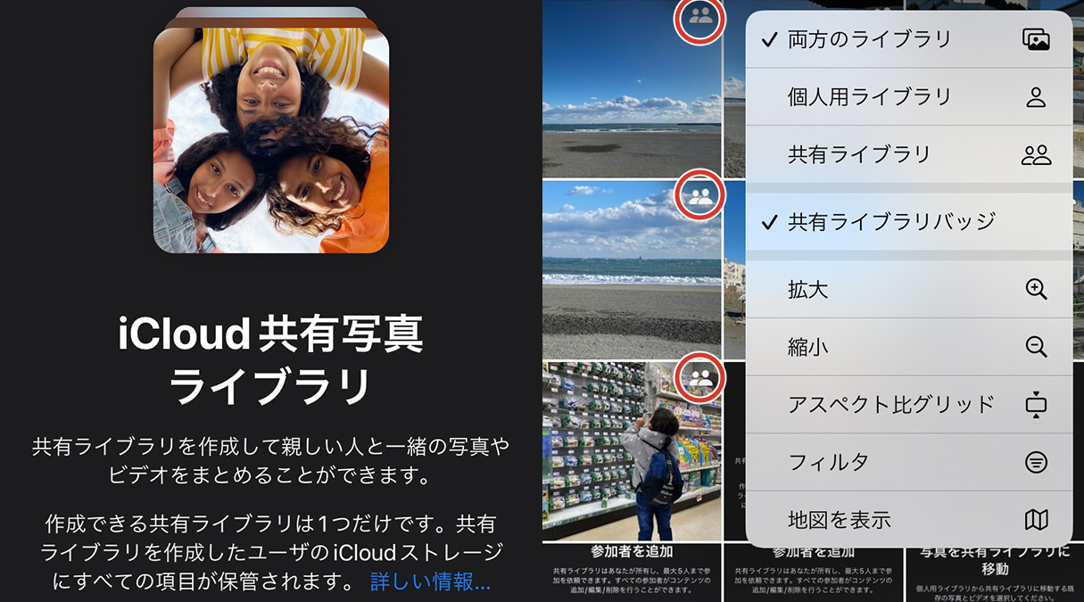 iPhone iOS 16.1の新機能「iCloud共有写真ライブラリ」で動画・画像を