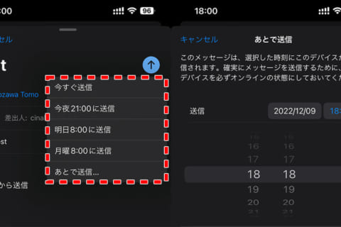 iPhone iOS 16 メールの送信予約機能のイメージ画像