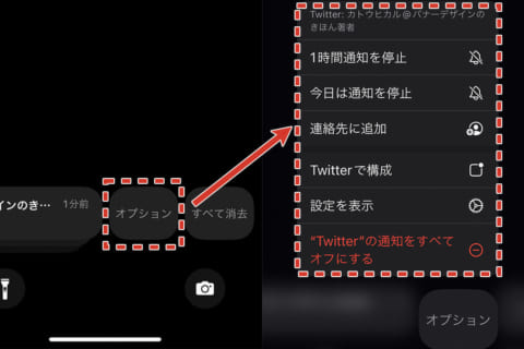 iPhoneやiPadに届いた「通知」を管理する方法のイメージ画像