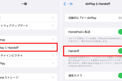 Mac「Handoff」で作業内容をiPhoneやiPadに引き継ぐ方法のイメージ画像