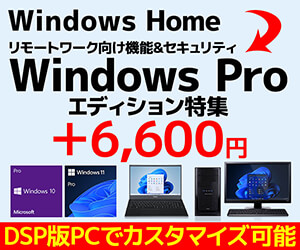 https://www.pc-koubou.jp/magazine/wp-content/uploads/2023/01/pc_windows_pro_v2_300.jpg
