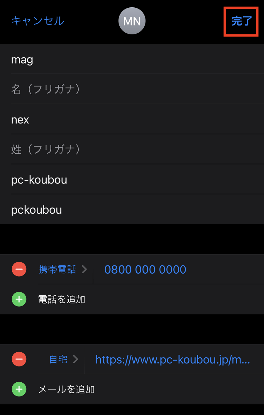 iPhone「Safari」で自動入力する方法 | パソコン工房 NEXMAG
