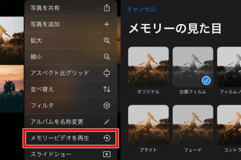 iPhone、iPad、iPod touch 写真.appで「メモリービデオ」を作成する方法のイメージ画像