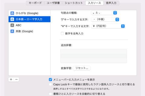 Mac 全角入力中に数字だけは半角で入力する方法のイメージ画像