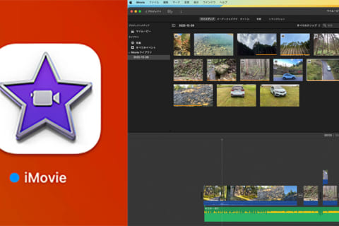 Mac Apple純正の動画アプリ「iMovie」の基本操作のイメージ画像