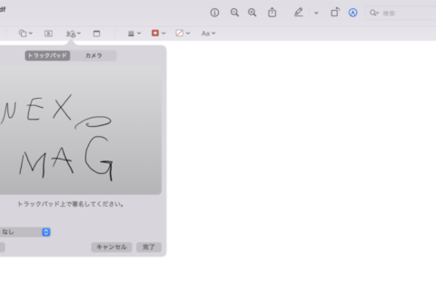 Mac プレビュー.appでPDFに手書き署名を挿入する方法のイメージ画像