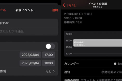 iPhone 「カレンダー.app」でスケジュールをApple系デバイスで一元管理する方法のイメージ画像