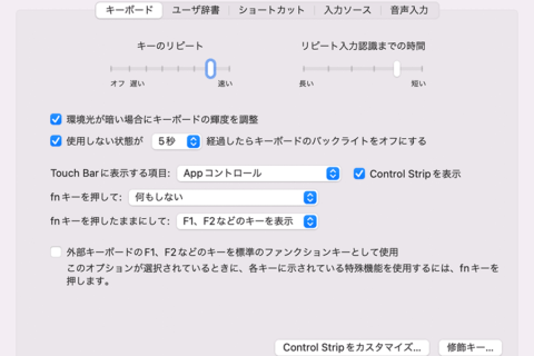 Macでキーの連続入力時間を短くする方法のイメージ画像