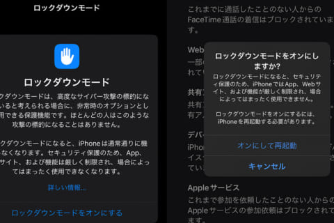 iPhoneやiPad 「ロックダウンモード」を有効にする方法と無効にする方法のイメージ画像