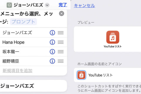 iPhone、YouTube Musicの再生リストを「ショートカット」にしてホーム画面に表示するのイメージ画像