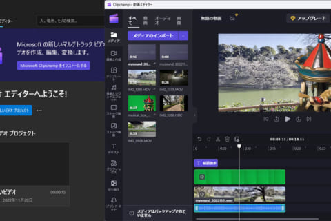 Windows 11に標準搭載、動画編集アプリ「Microsoft Clipchamp」の使い方のイメージ画像