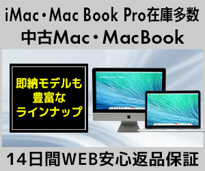 https://www.pc-koubou.jp/magazine/wp-content/uploads/2023/04/used_mac_02.jpg