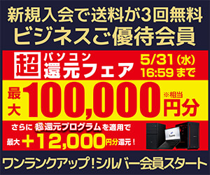 https://www.pc-koubou.jp/magazine/wp-content/uploads/2023/05/biz_welcome_cho_pc_kangen_300.jpg