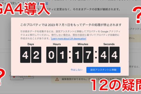 小川卓さんのGA4連載 第13回 GA4移行で直面する12の疑問に答えるのイメージ画像