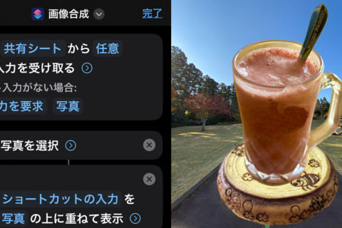 iPhone 「ショートカット」と「写真の切り抜き」機能で写真合成作品を作るのイメージ画像