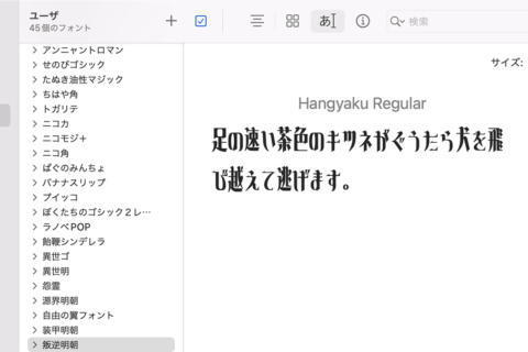 Macにフォントを追加する方法のイメージ画像