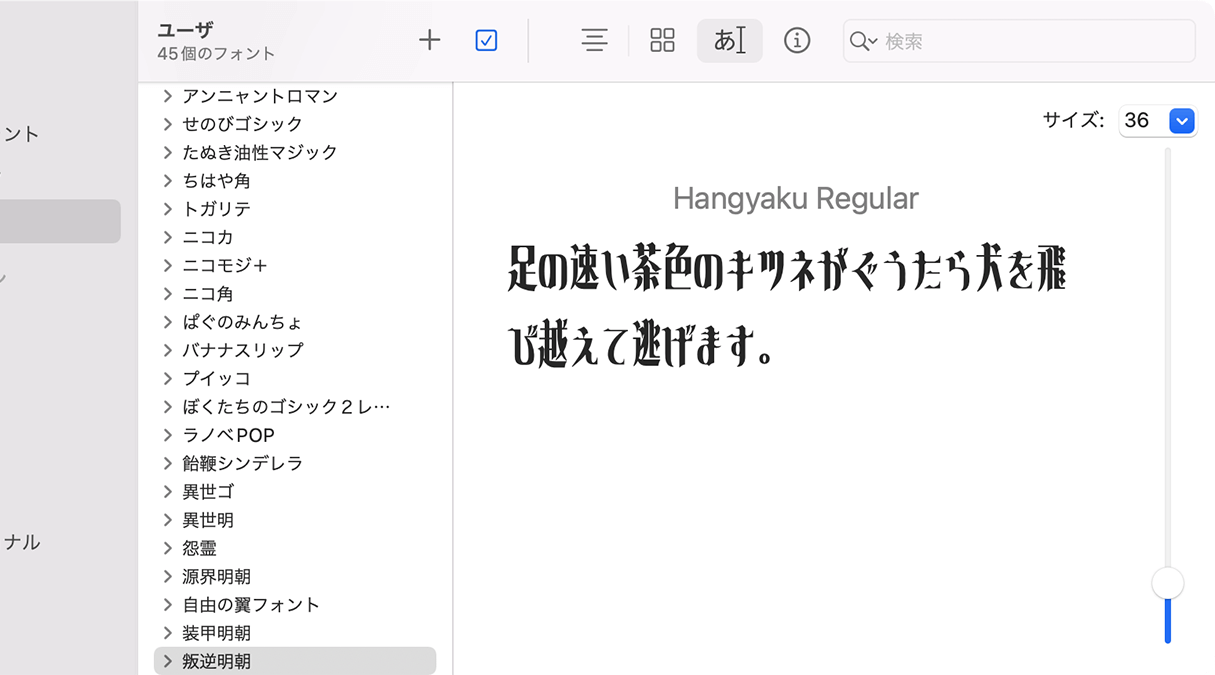 Windows と Mac でフォントを共有!Windows Mac フォント 共通 設定 4 mac font main