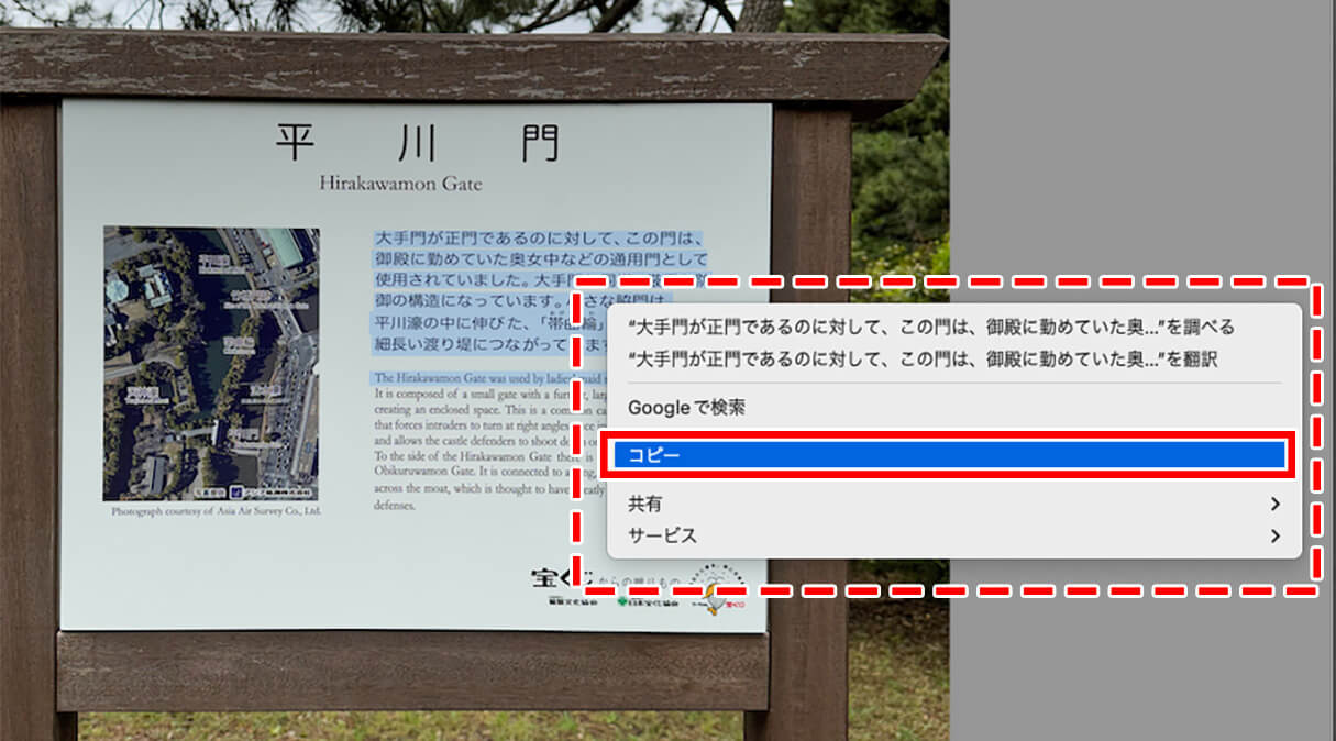 Mac「テキスト認識表示」で画像内のテキストをデータ化して活用する