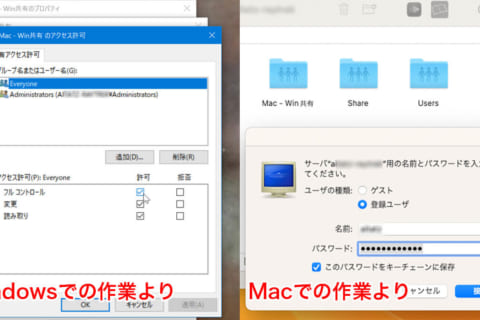 WindowsとMacの間でファイル共有をする方法のイメージ画像