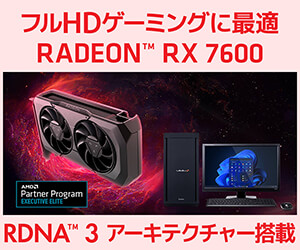 https://www.pc-koubou.jp/magazine/wp-content/uploads/2023/05/pc_radeon_rx7600_300.jpg