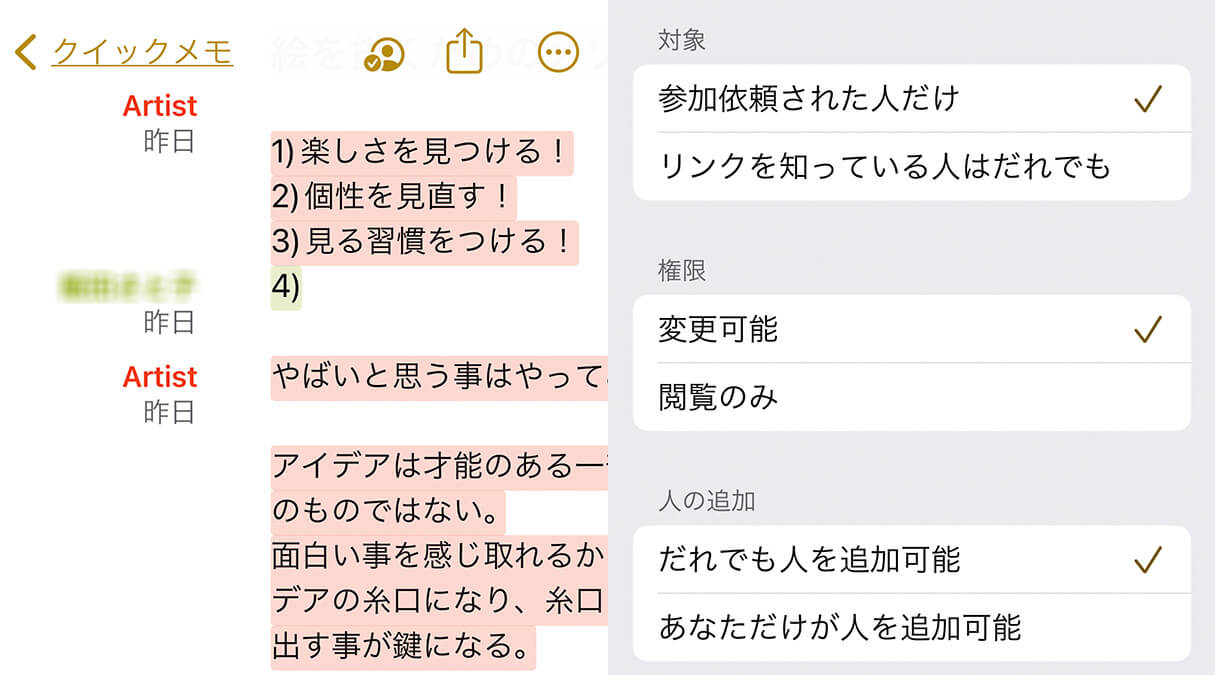 iPhone、「メモ」アプリのメモを複数ユーザーと共有する方法 | パソコン工房 NEXMAG