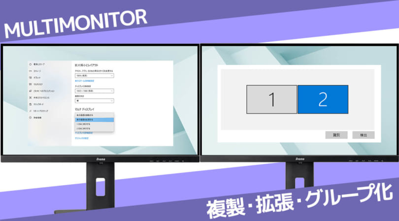 マルチモニターの設定方法と使い方 | パソコン工房 NEXMAG