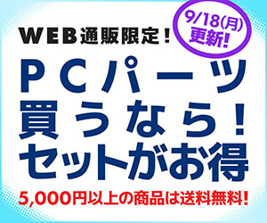 https://www.pc-koubou.jp/magazine/wp-content/uploads/2023/09/pc_parts_set_sf_0918_300.jpg