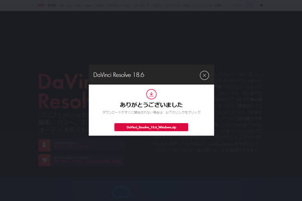 DaVinci Resolve 18.6インストーラーのダウンロード開始画面