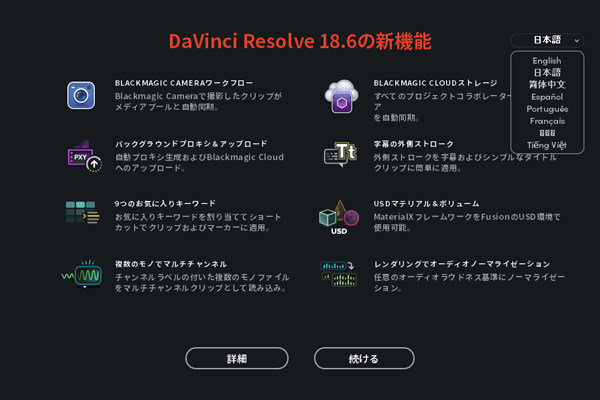 DaVinci Resolveのアイコンと起動画面の言語選択