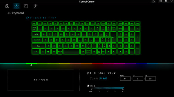 キーボード部分のマルチカラーLEDの設定ができる「LED Keyboard」