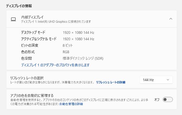 ディスプレイの詳細設定画面