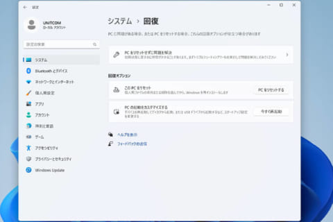 パソコン 初期化の手順（Windows 11）のイメージ画像