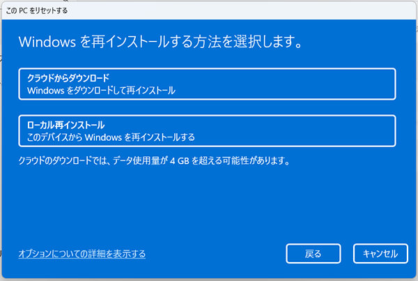 クラウドダウンロードまたはローカル再インストール