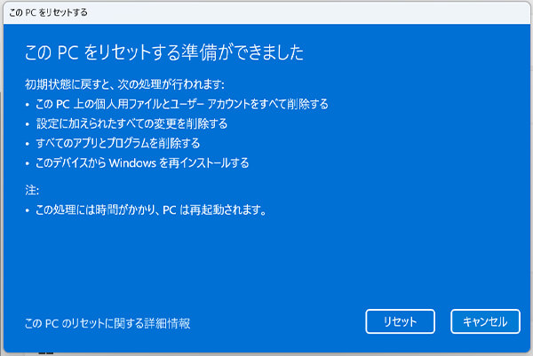 リセットする準備完了