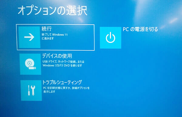 Windows10の初期化に伴う選択区分