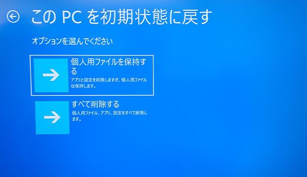 データの保持か削除選択