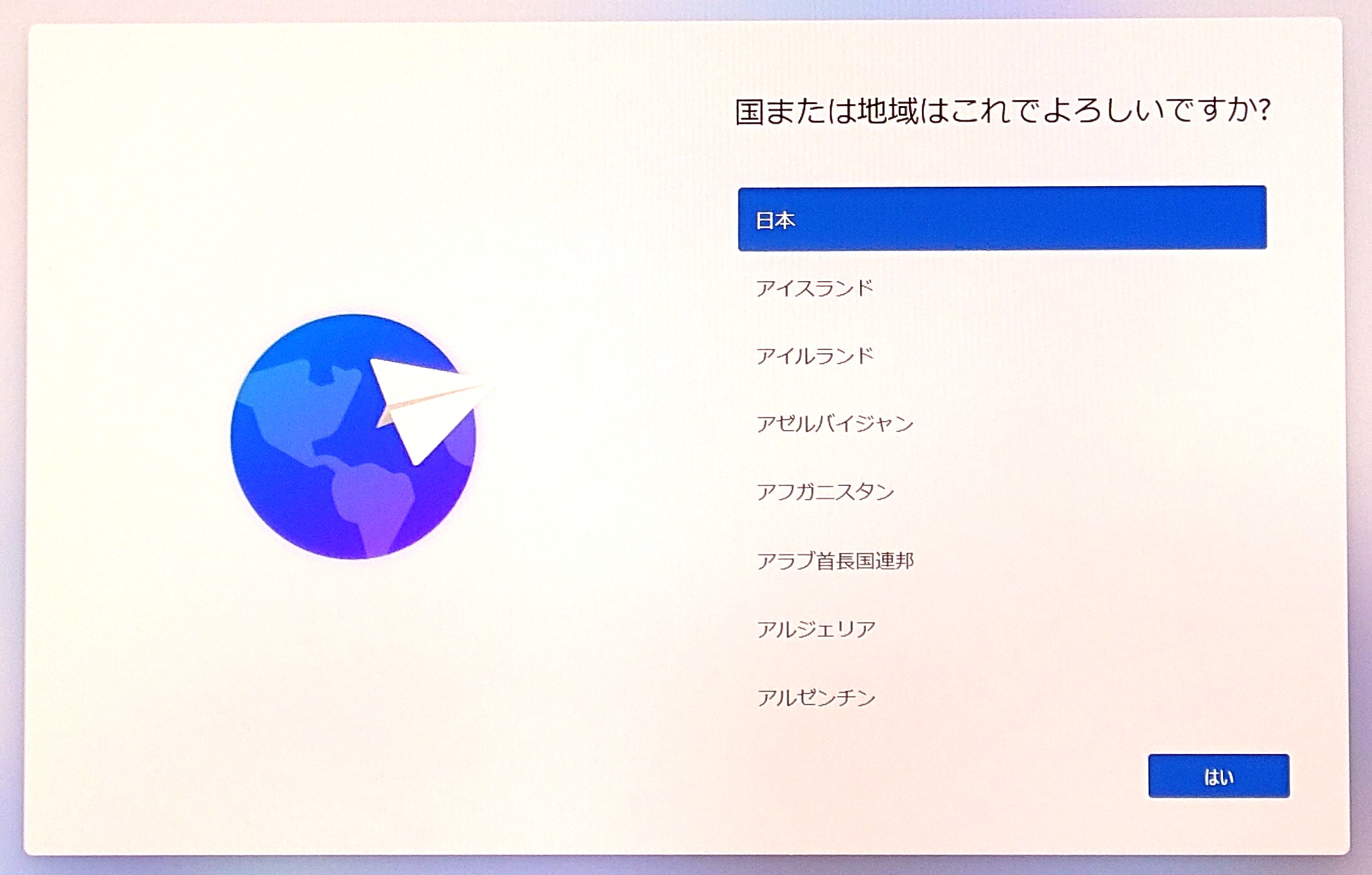 国または地域を選択