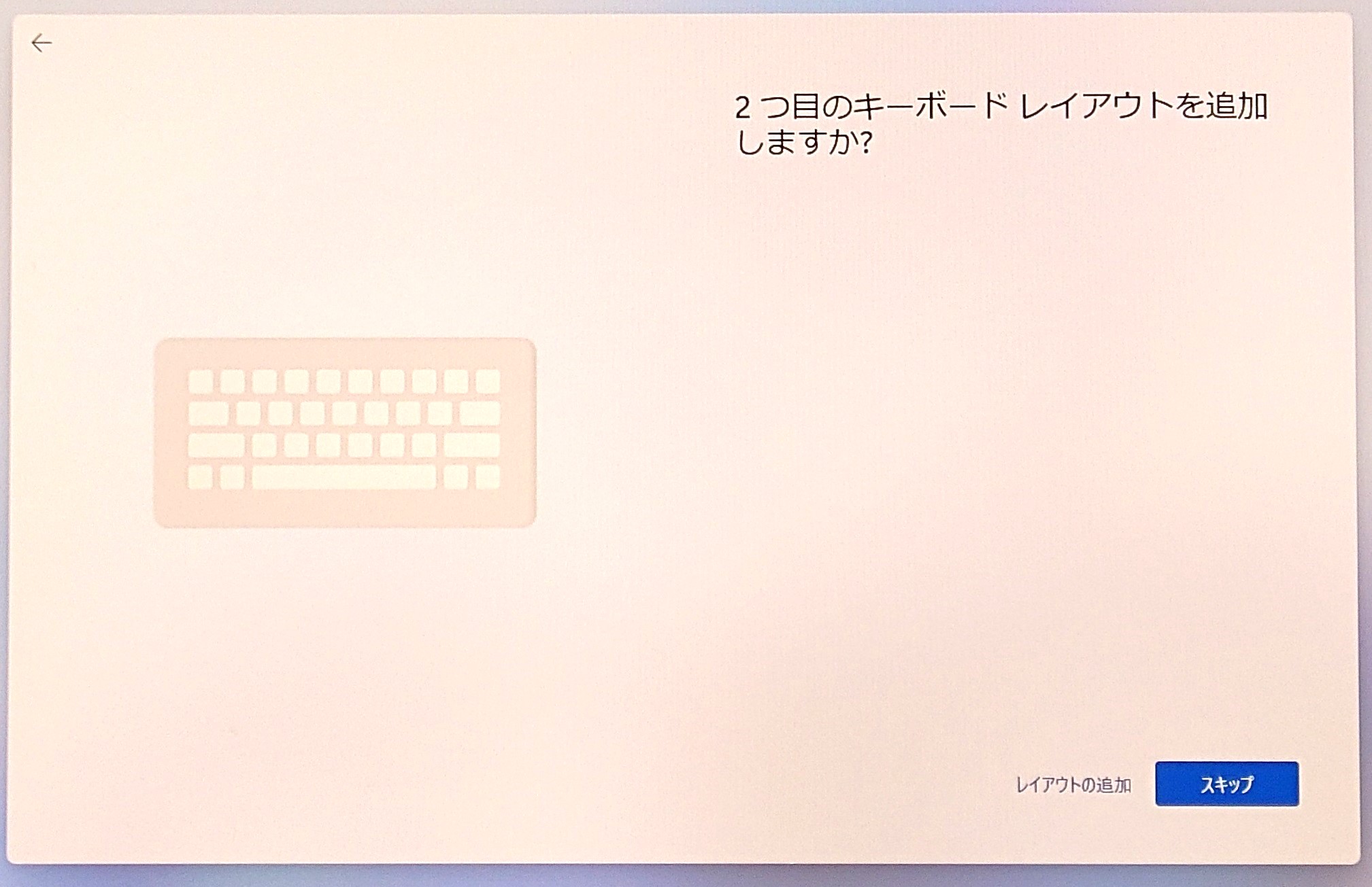 追加のキーボードレイアウトを選択