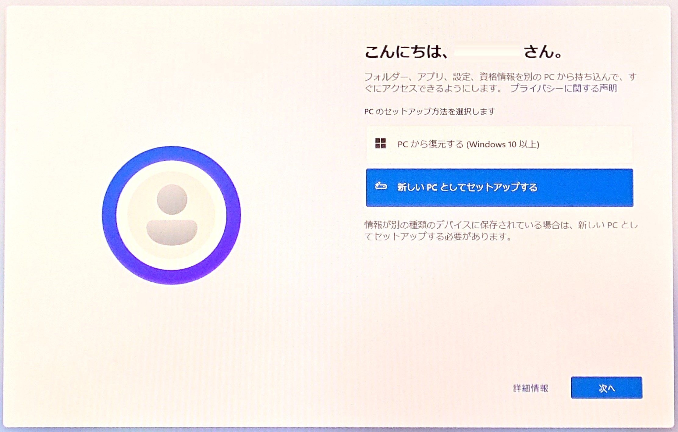 デバイスのセットアップ方法を選択