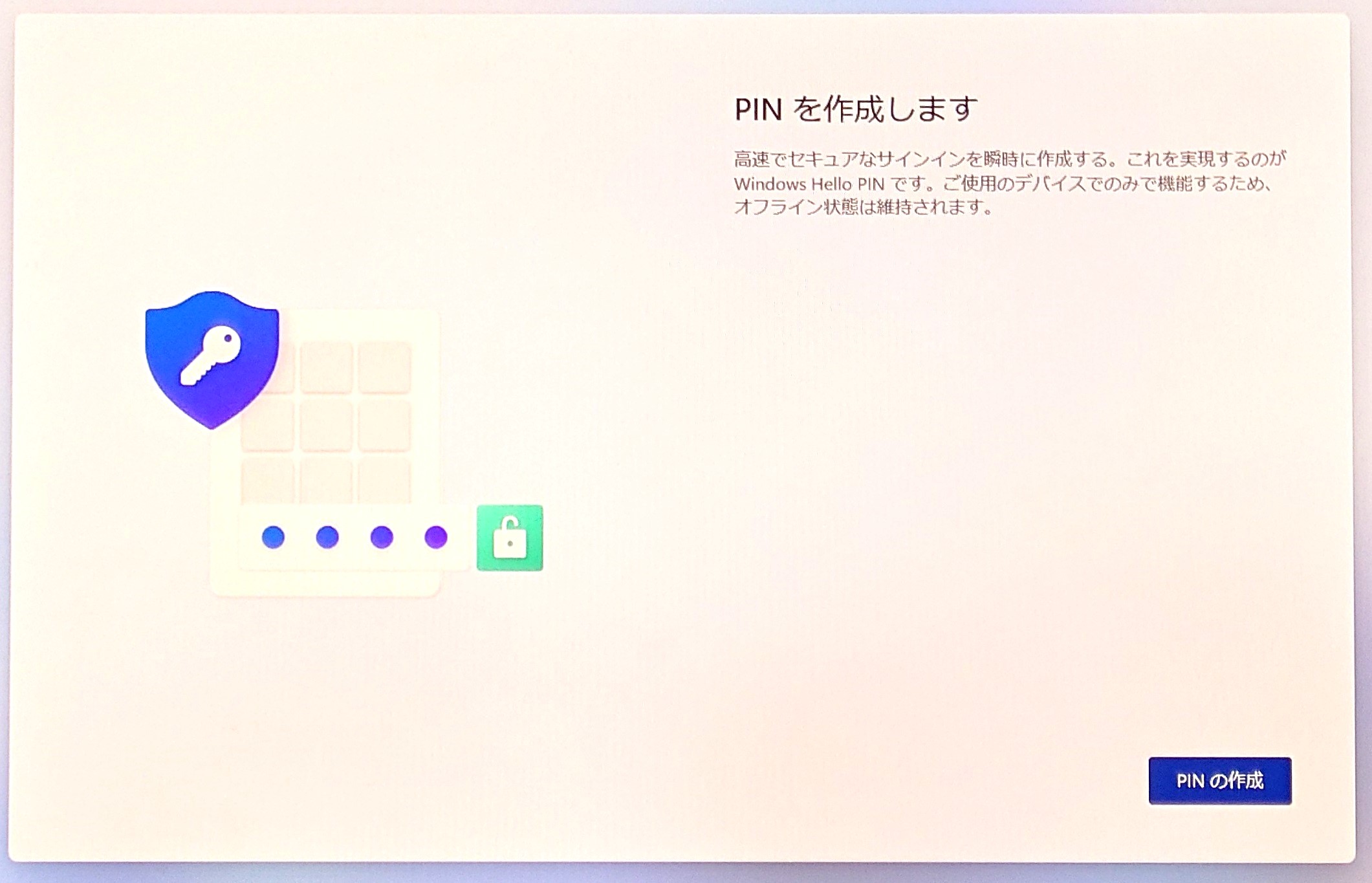 PINの作成を行う