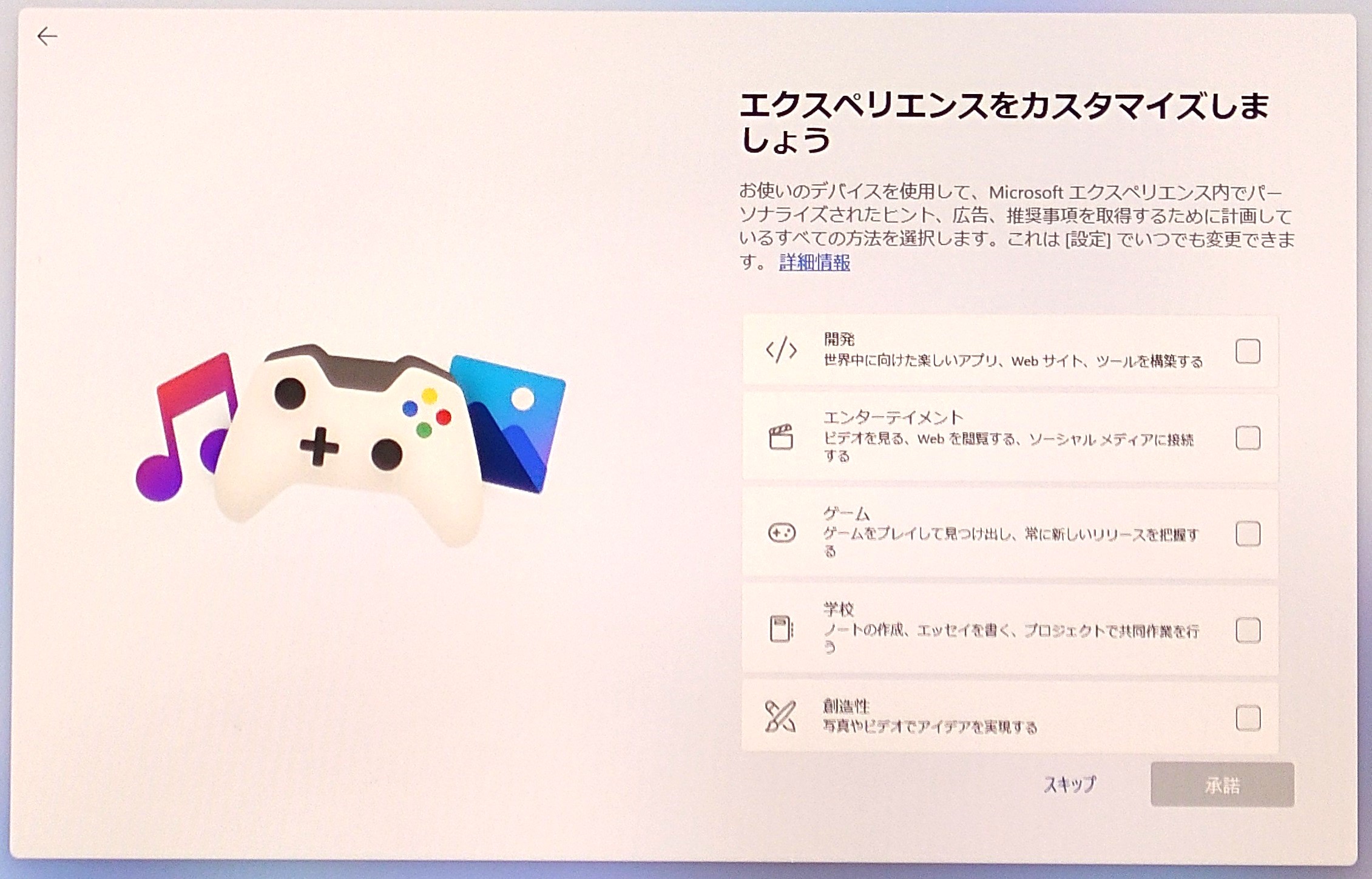 エクスペリエンスのカスタマイズ