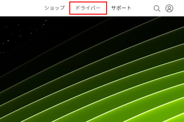 NVIDIAサイト　トップページ