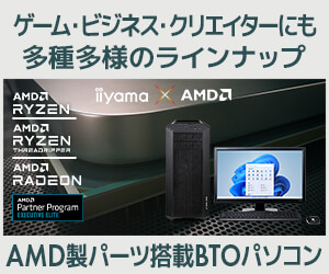 https://www.pc-koubou.jp/magazine/wp-content/uploads/2024/01/pc_amd_v4_300-1.jpg